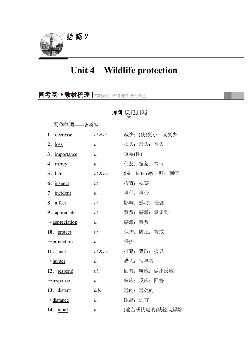 17必修2Unit4Wildlifeprotection