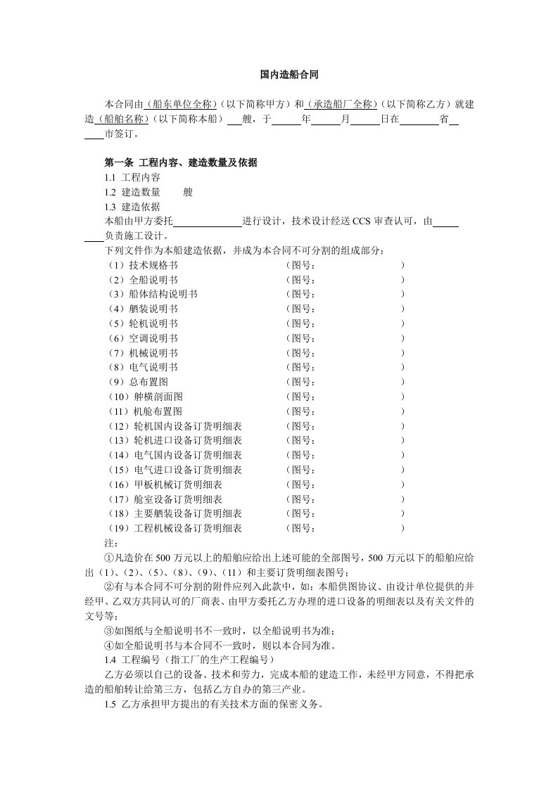 国内造船合同