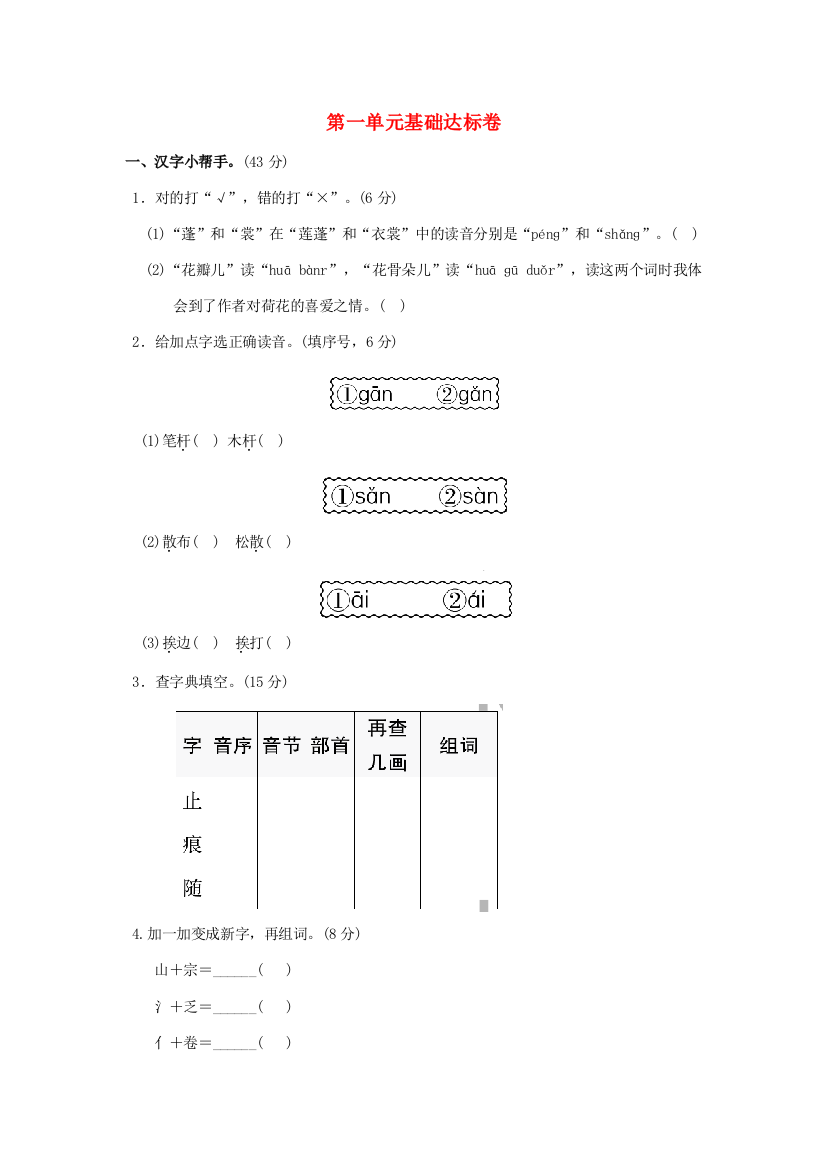 三年级语文下册