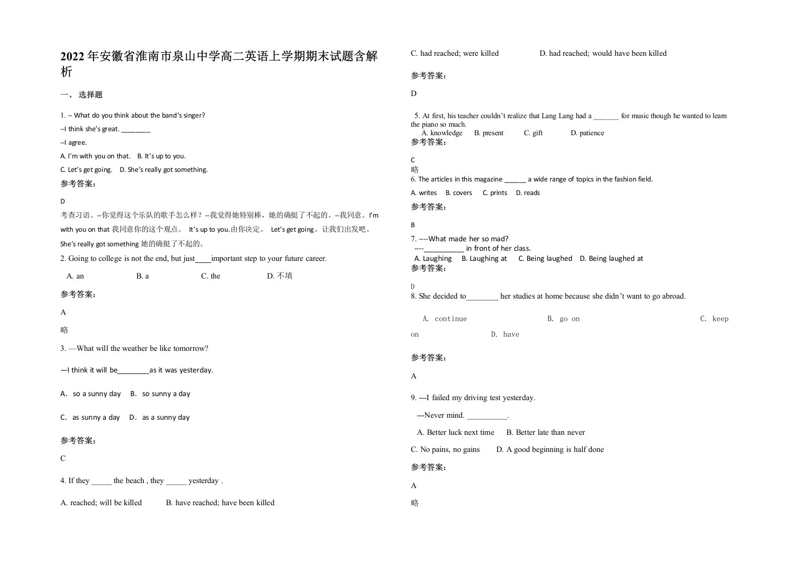 2022年安徽省淮南市泉山中学高二英语上学期期末试题含解析