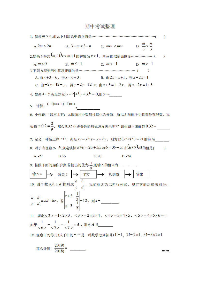 2021学年六年级数学沪教版下册期中考试数学易错题整理