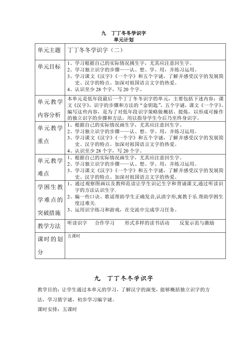 北师大二年级下9单元教案