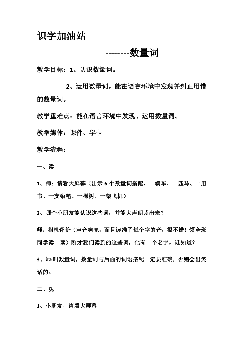 (部编)人教语文一年级下册一年级语文数量词教学