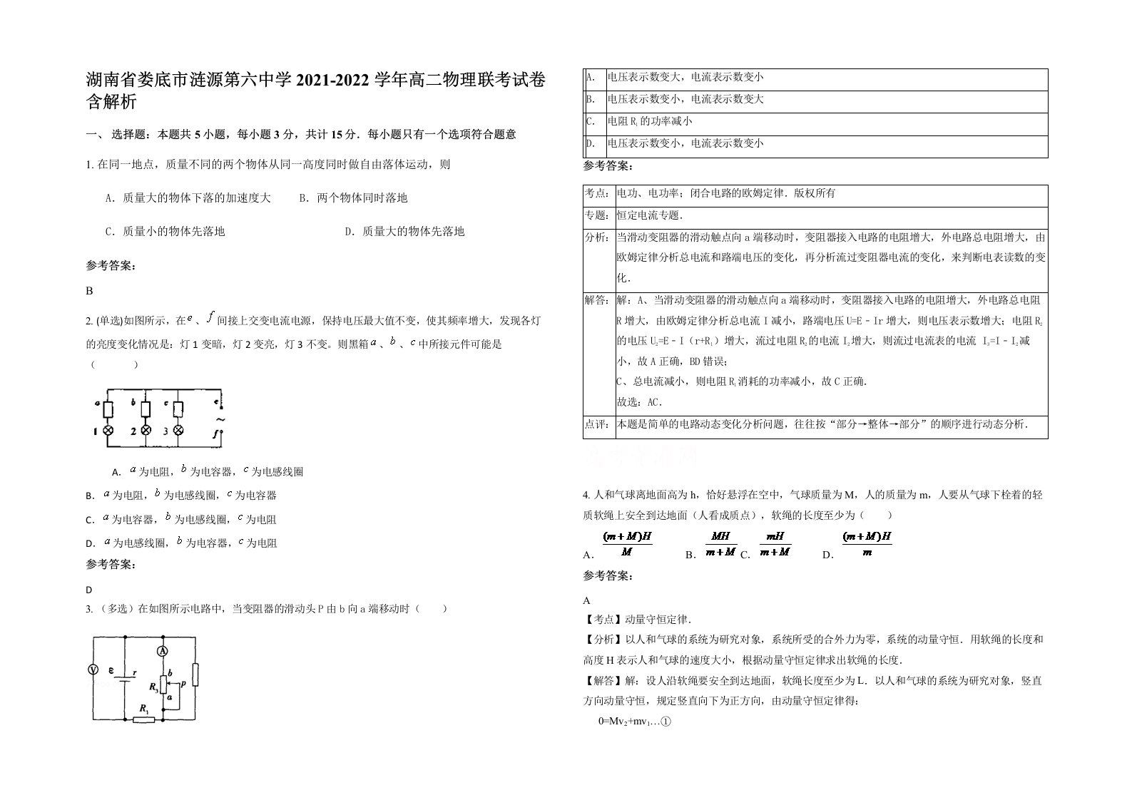 湖南省娄底市涟源第六中学2021-2022学年高二物理联考试卷含解析