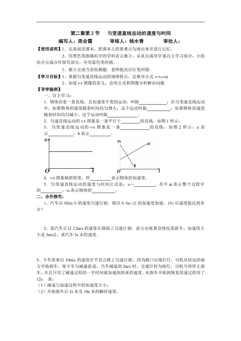 人教版必修一2.2《匀变速直线运动的速度与时间的》10