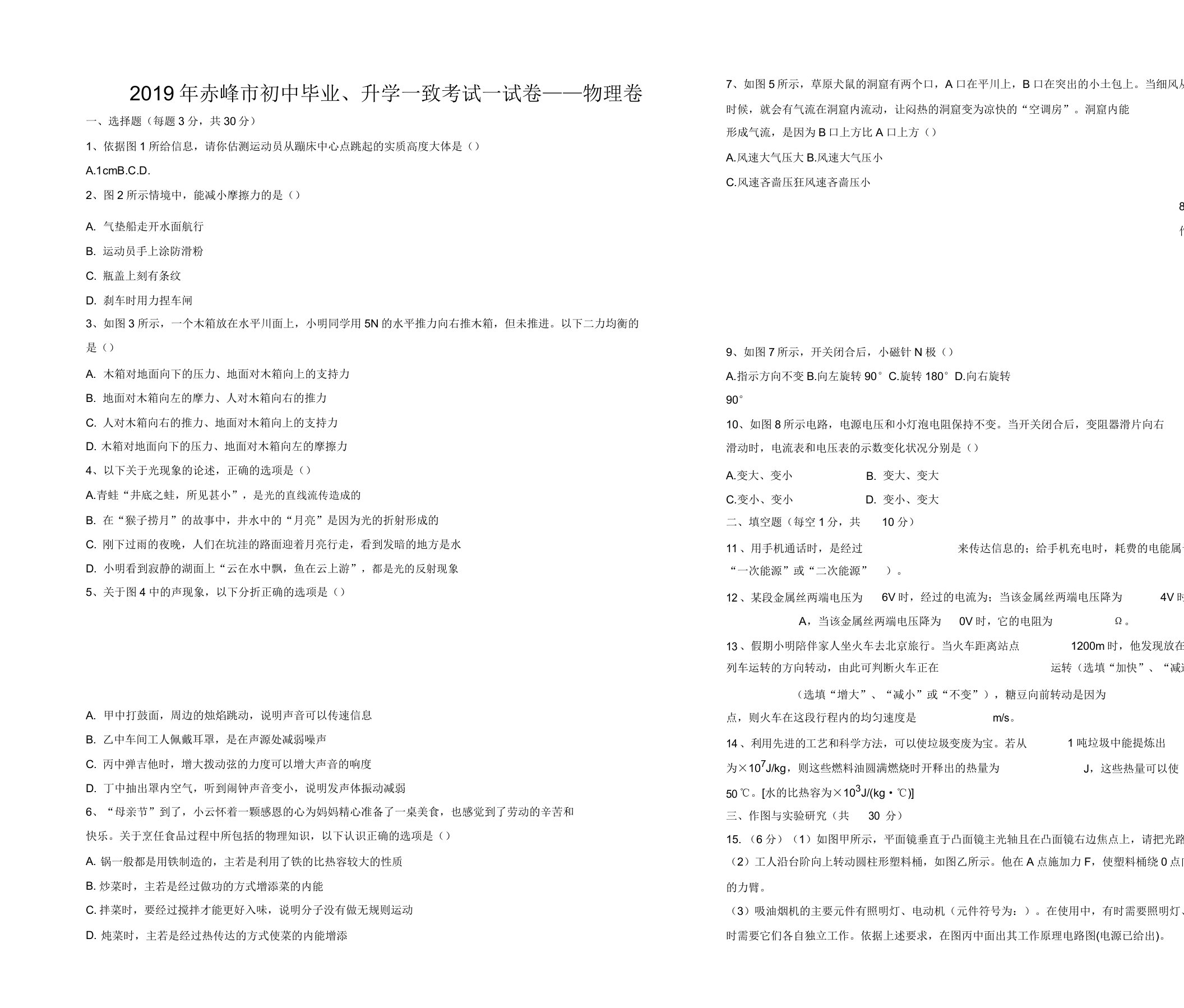 赤峰市中考物理真题