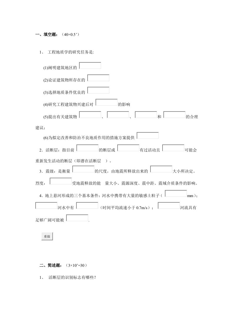 建筑工程管理-1工程地质学