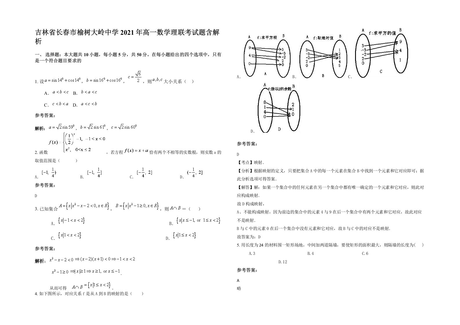 吉林省长春市榆树大岭中学2021年高一数学理联考试题含解析