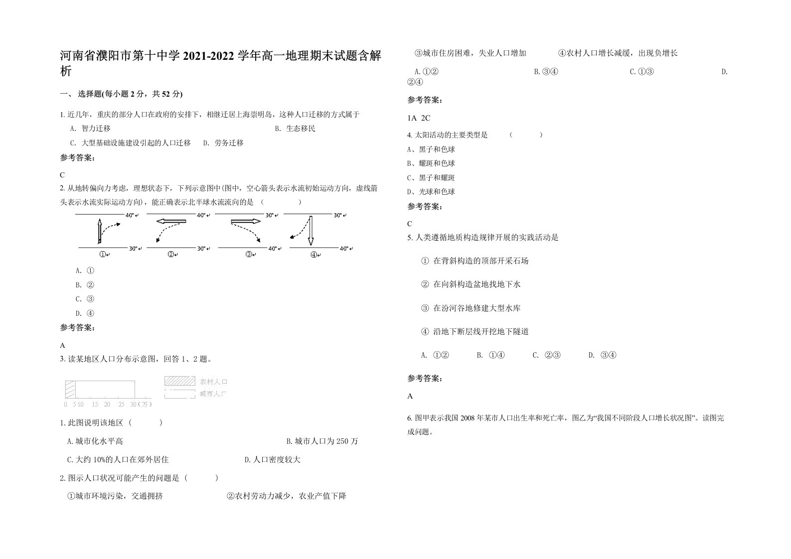 河南省濮阳市第十中学2021-2022学年高一地理期末试题含解析