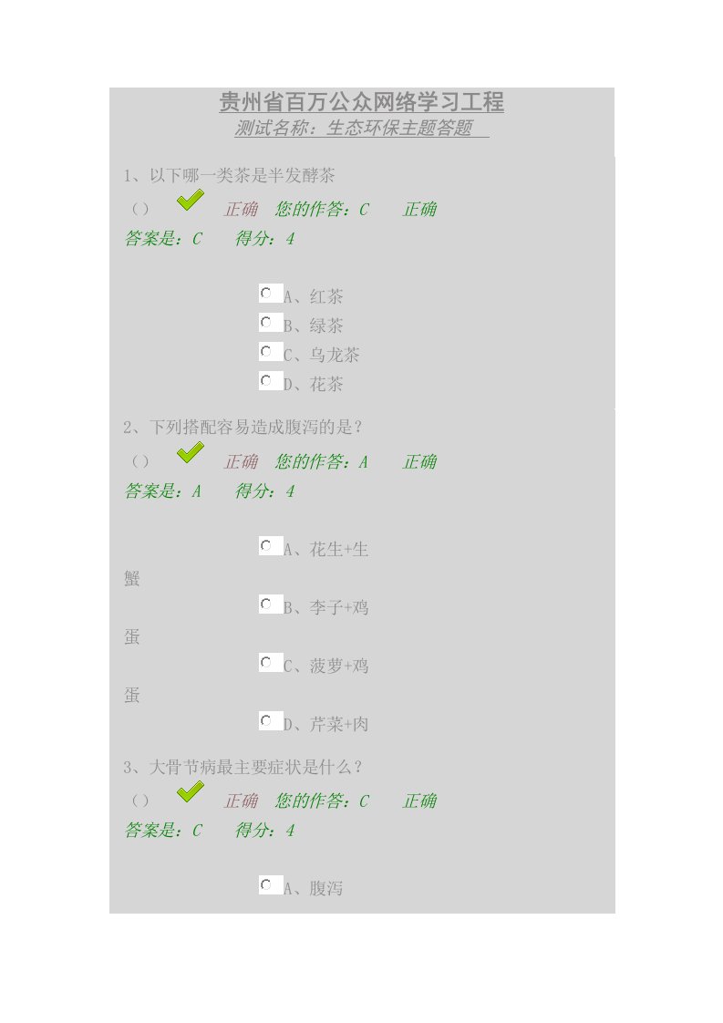 百万公众网络学习