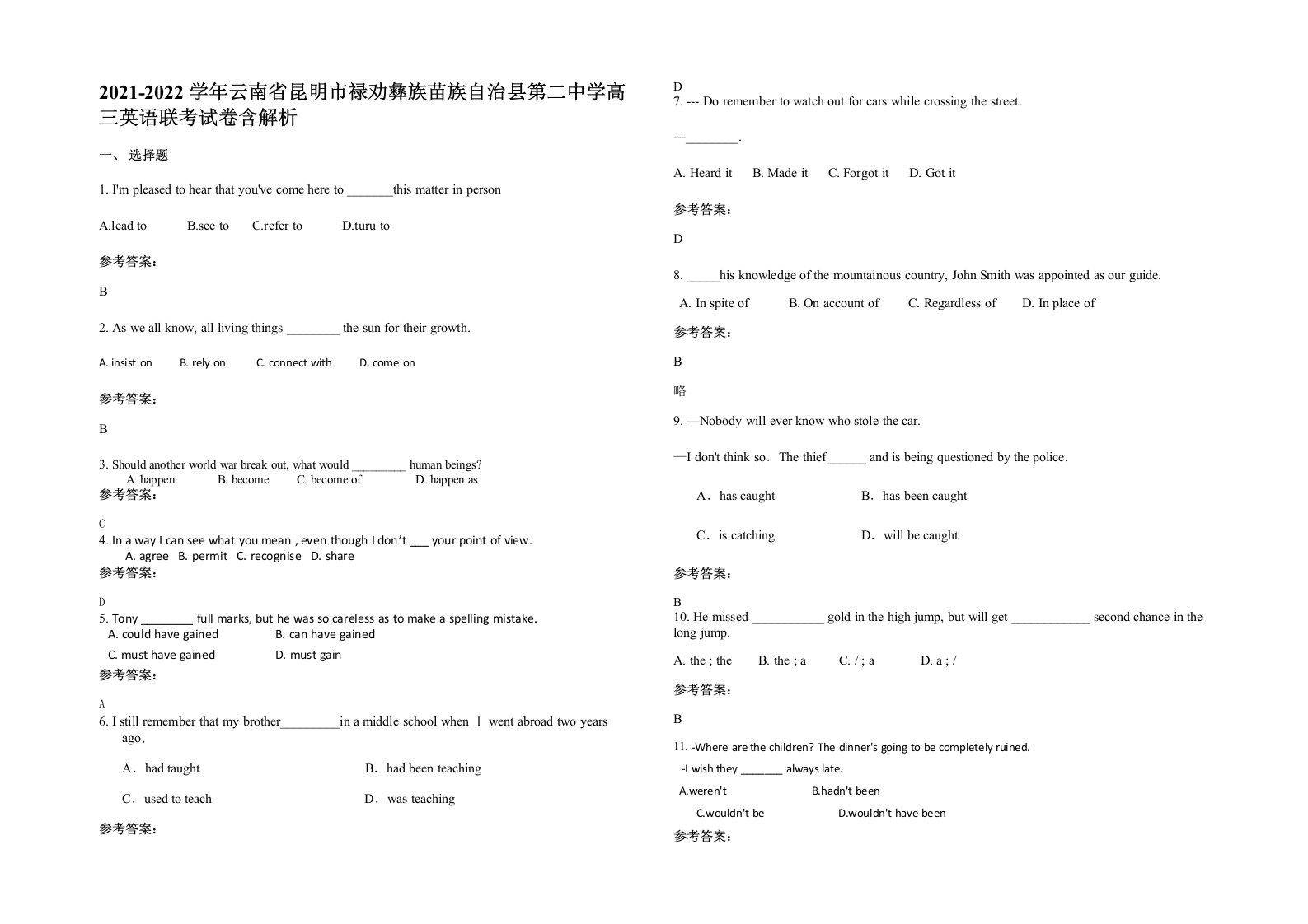 2021-2022学年云南省昆明市禄劝彝族苗族自治县第二中学高三英语联考试卷含解析