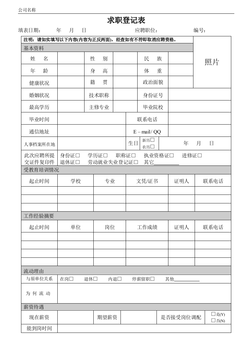 企业招聘求职登记表2017新版