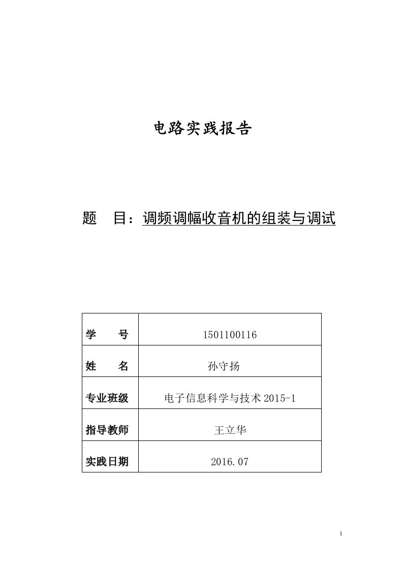 CF210SP调幅、调频收音机