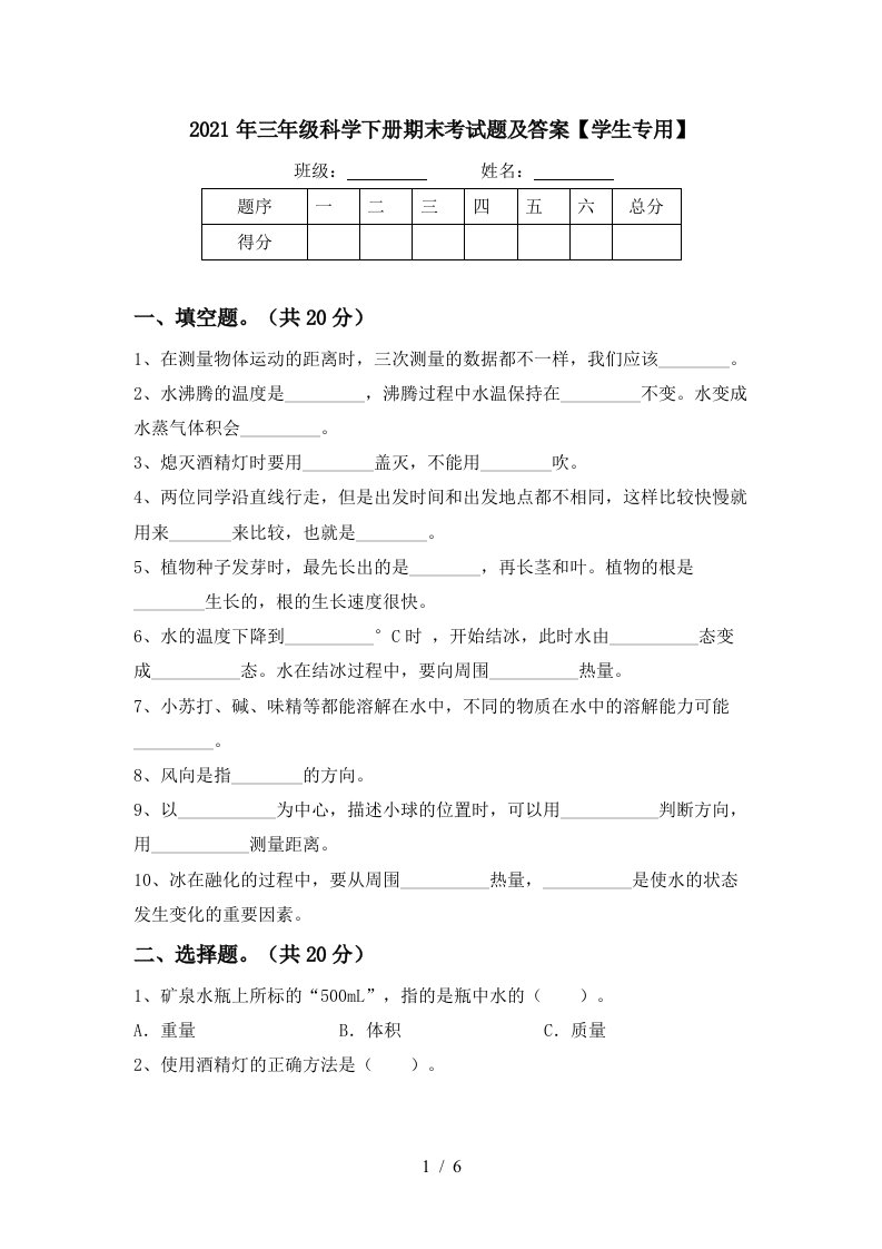 2021年三年级科学下册期末考试题及答案学生专用