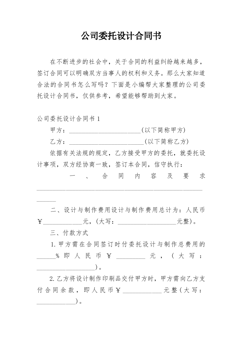 公司委托设计合同书