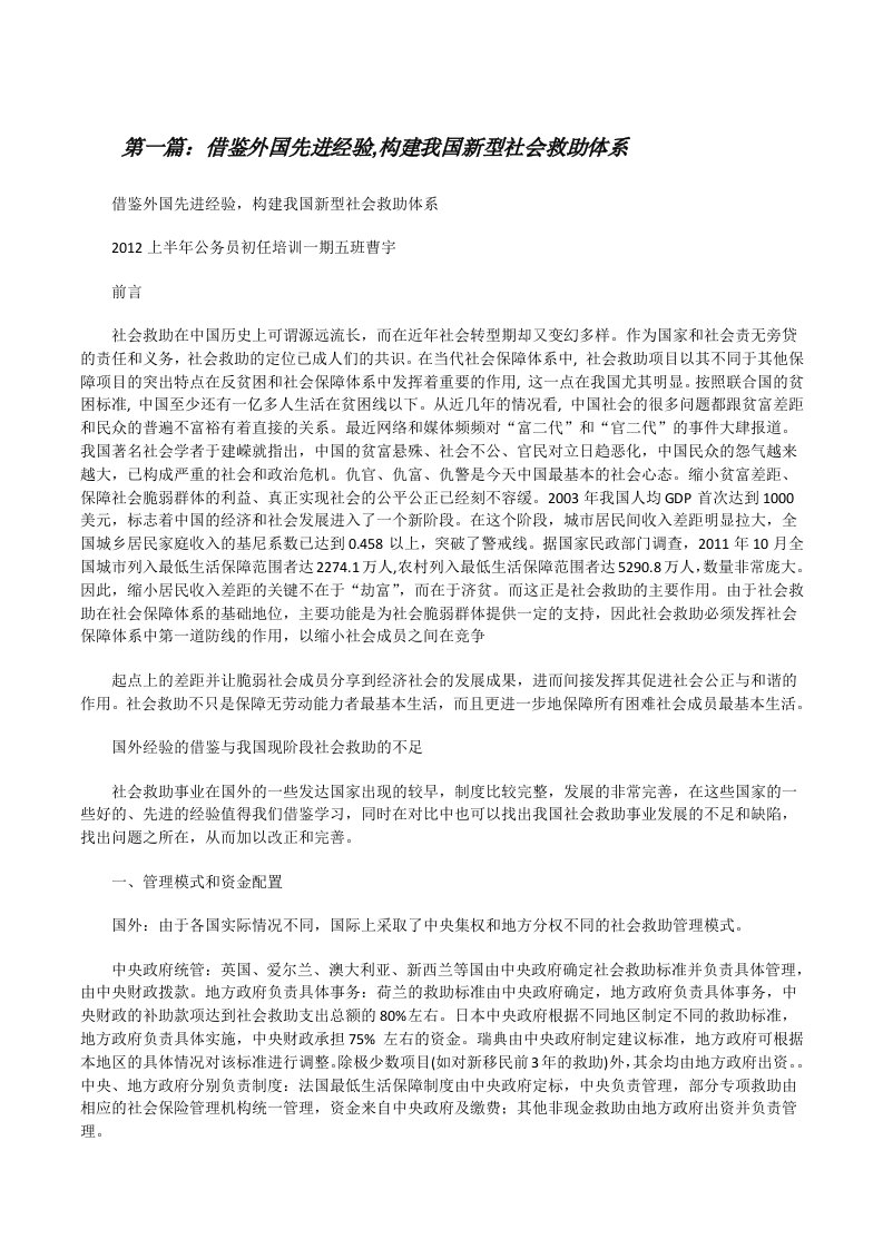 借鉴外国先进经验,构建我国新型社会救助体系[修改版]