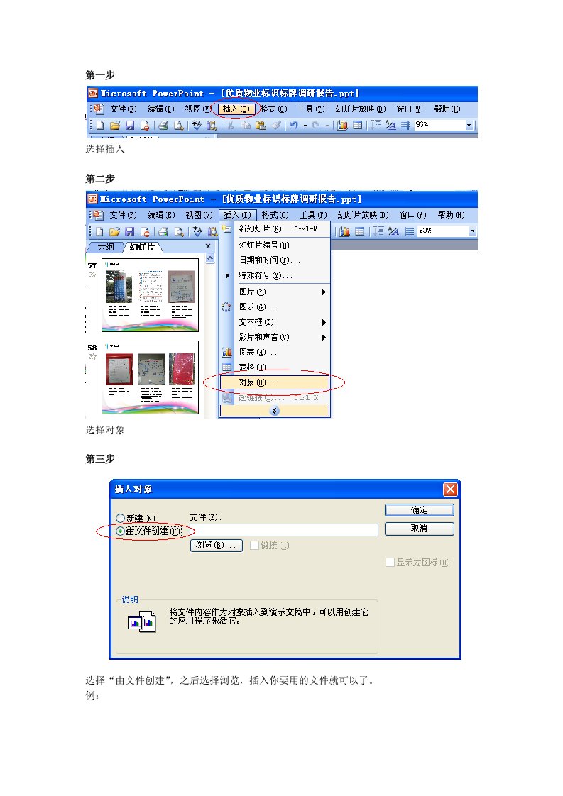 PPT中插入excel及word的方法