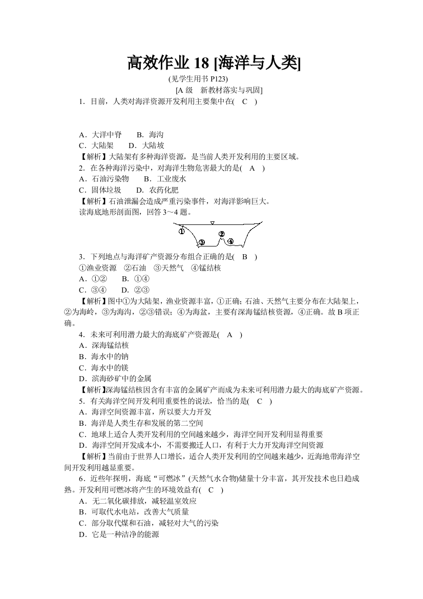 新教材2021-2022湘教版地理必修第一册作业：4-3