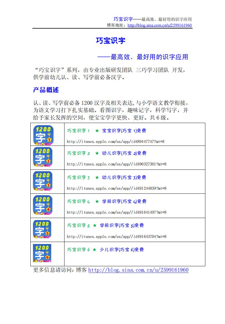 最好用的幼儿识字资料-巧宝识字