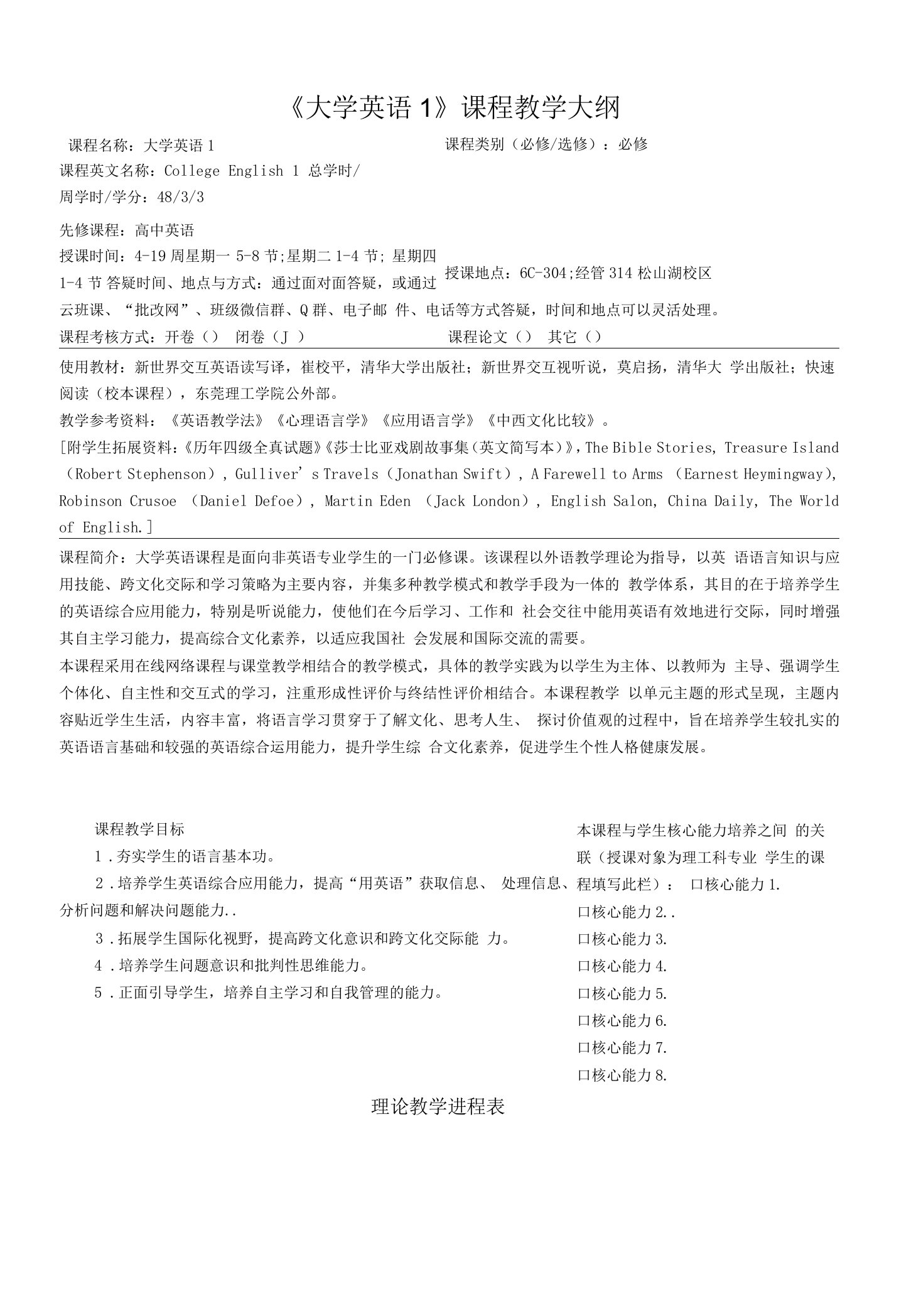 《大学英语1》(6)课程教学大纲