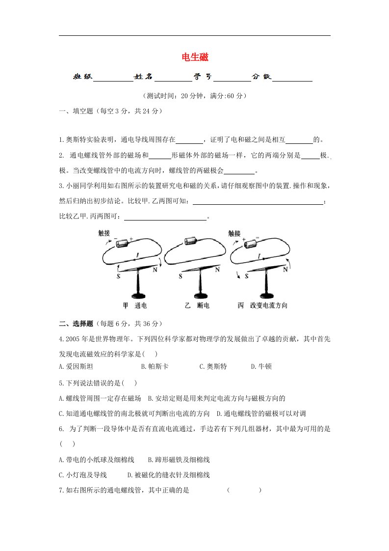 20.2《电生磁》练习