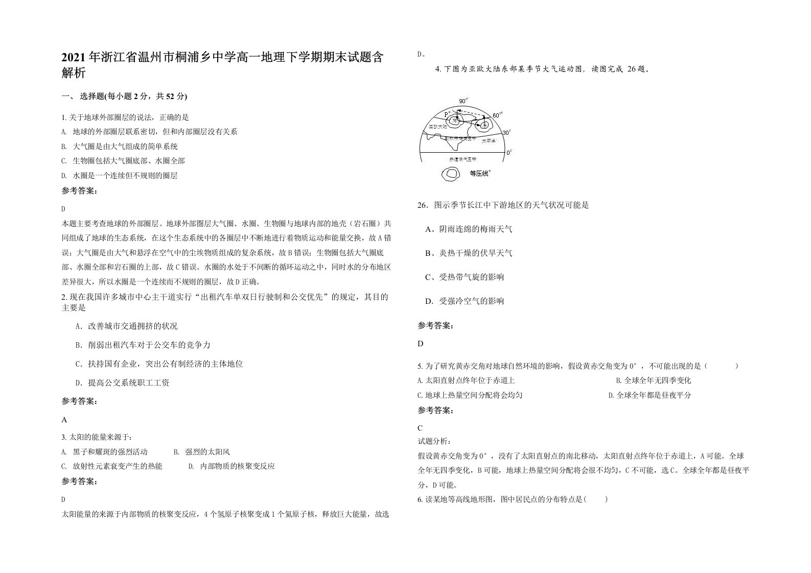 2021年浙江省温州市桐浦乡中学高一地理下学期期末试题含解析