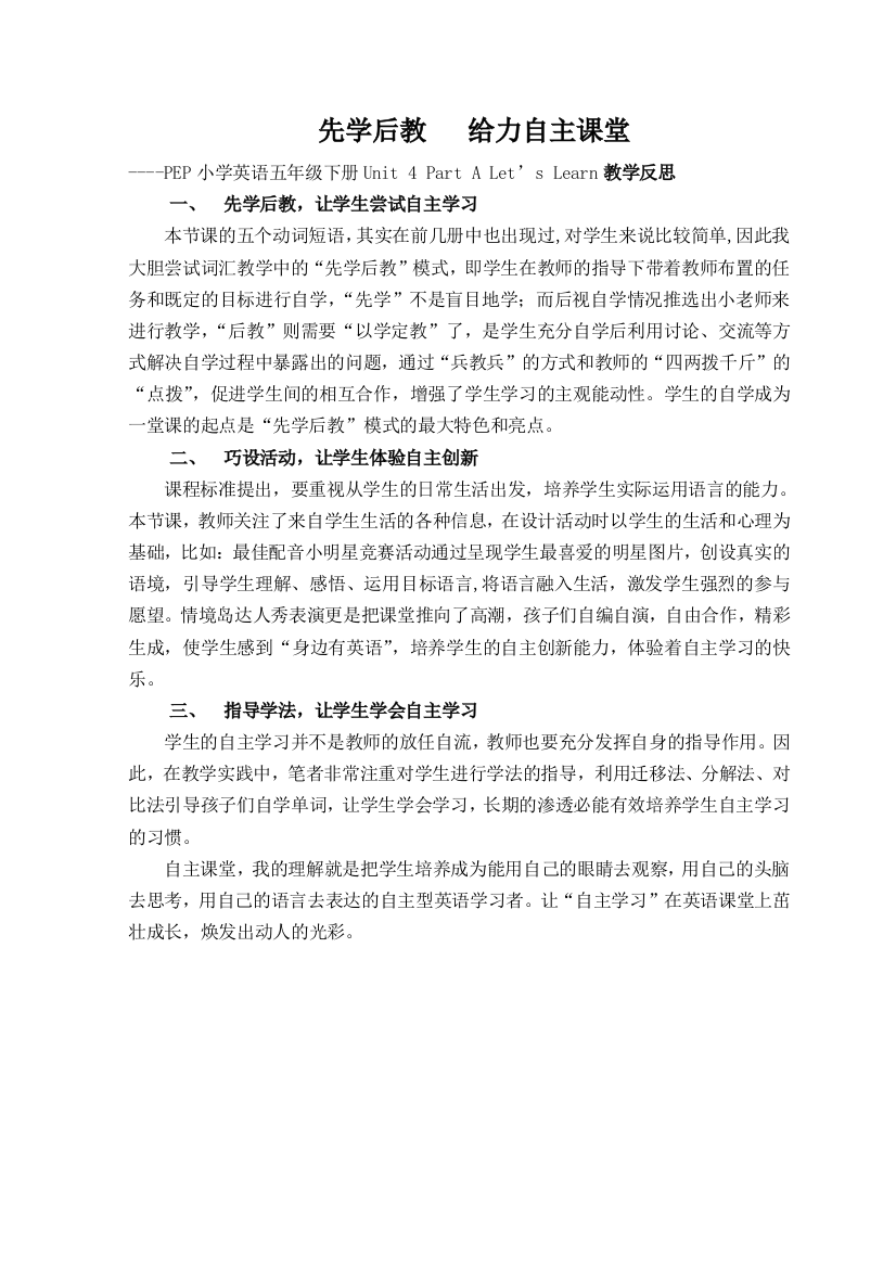 先学后教给力自主课堂