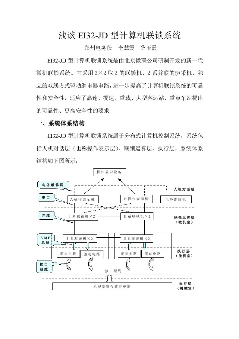 浅谈EI32-JD型计算机联锁系统