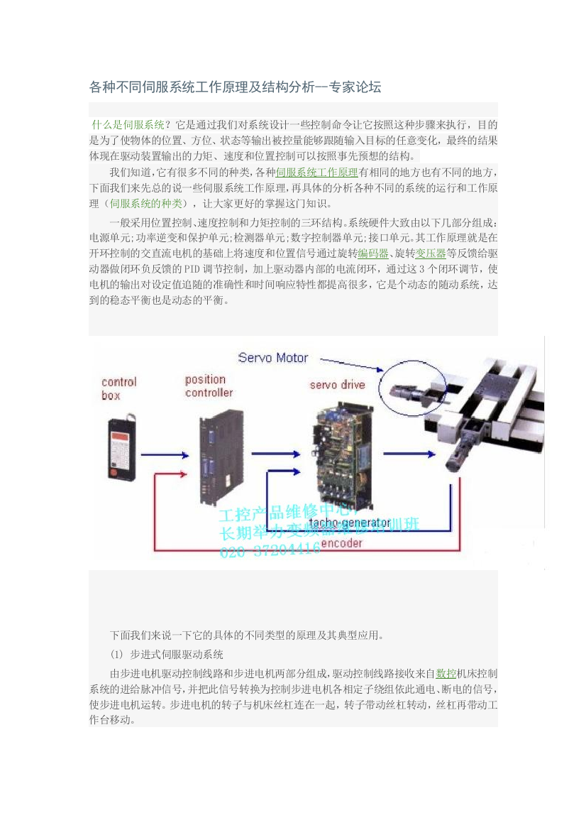 各种不同伺服系统工作原理及结构分析--专家论坛