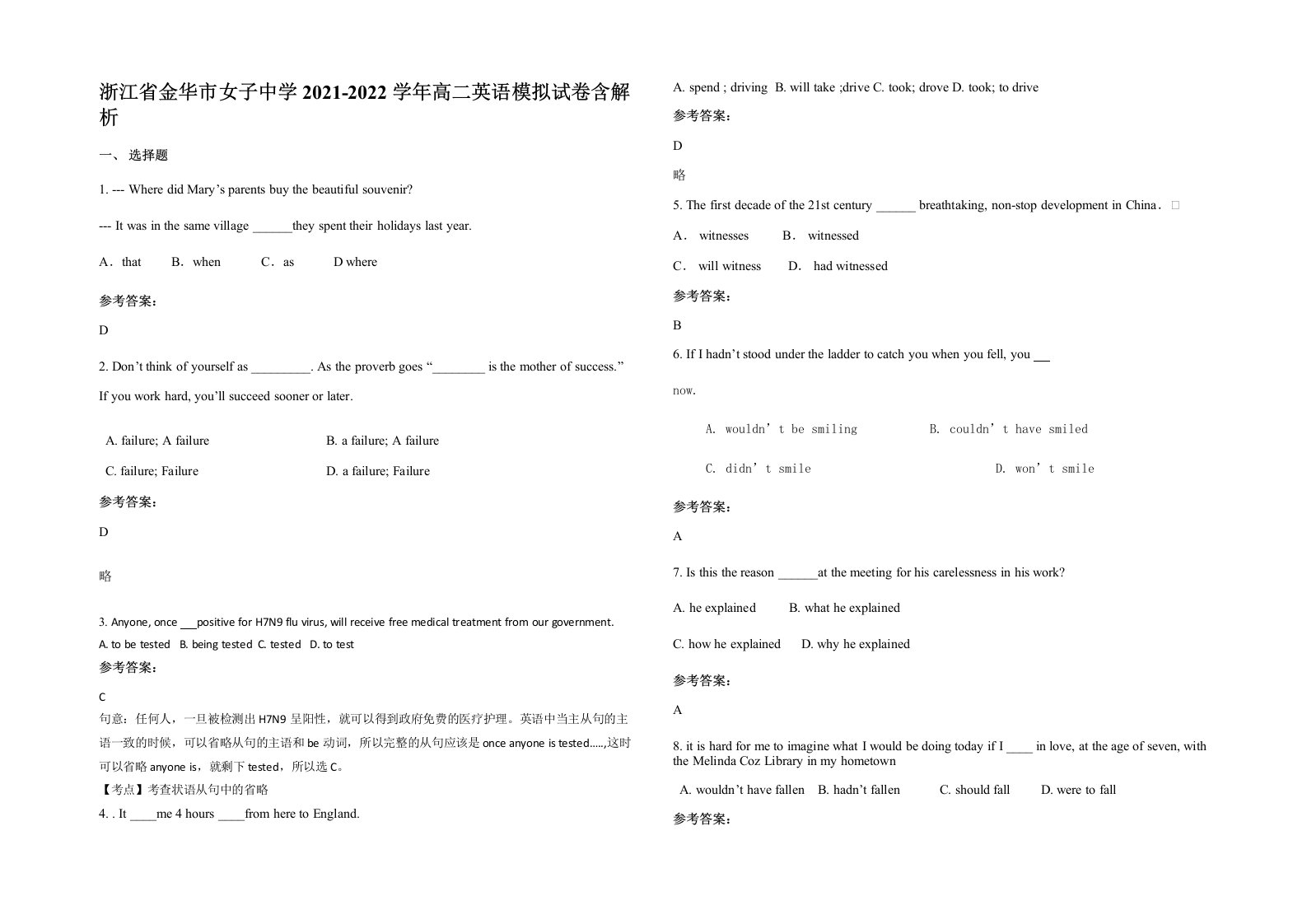 浙江省金华市女子中学2021-2022学年高二英语模拟试卷含解析