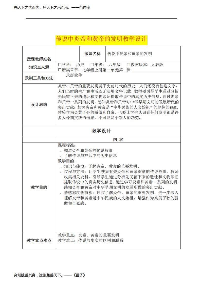 深圳优质课教案