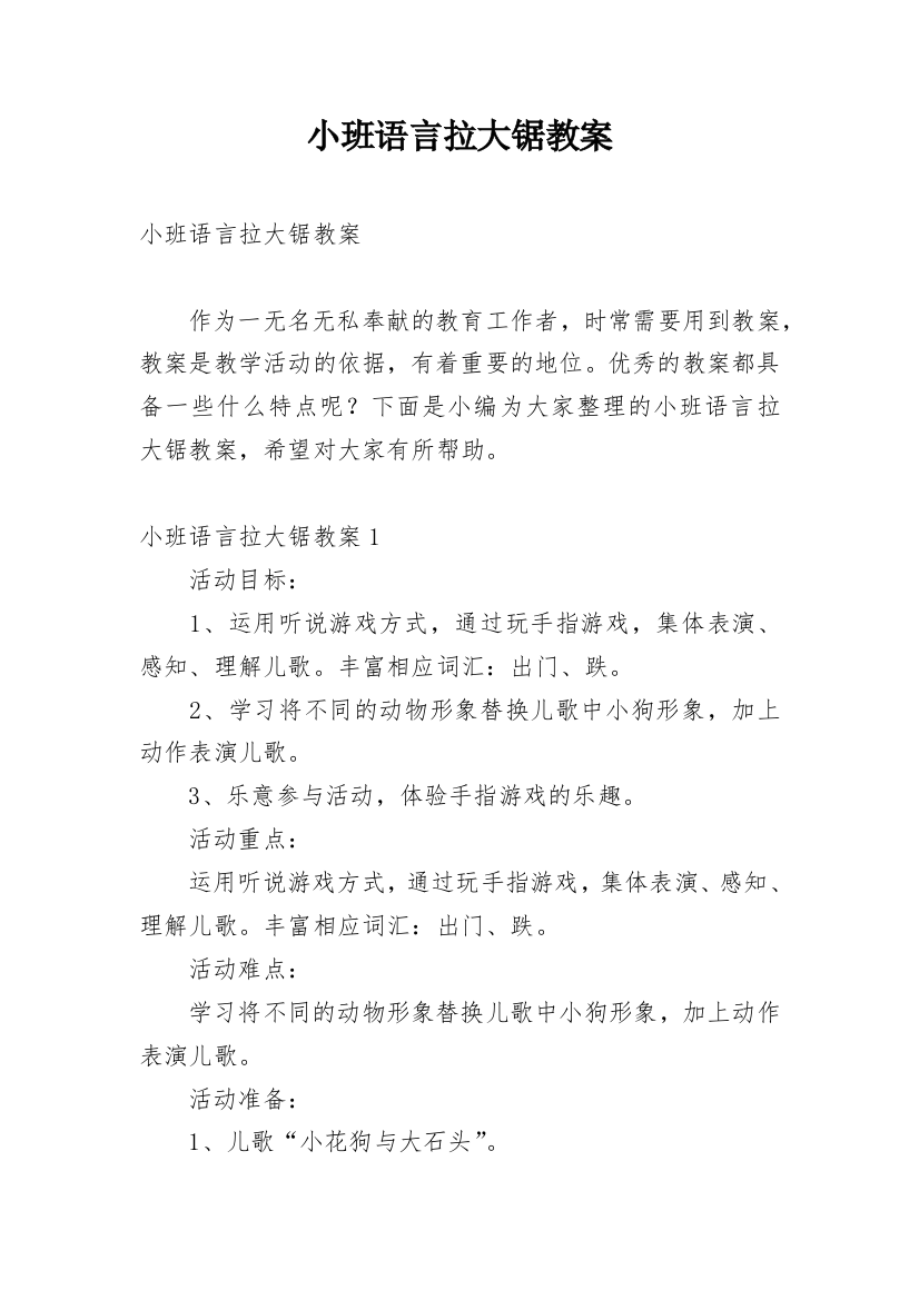 小班语言拉大锯教案