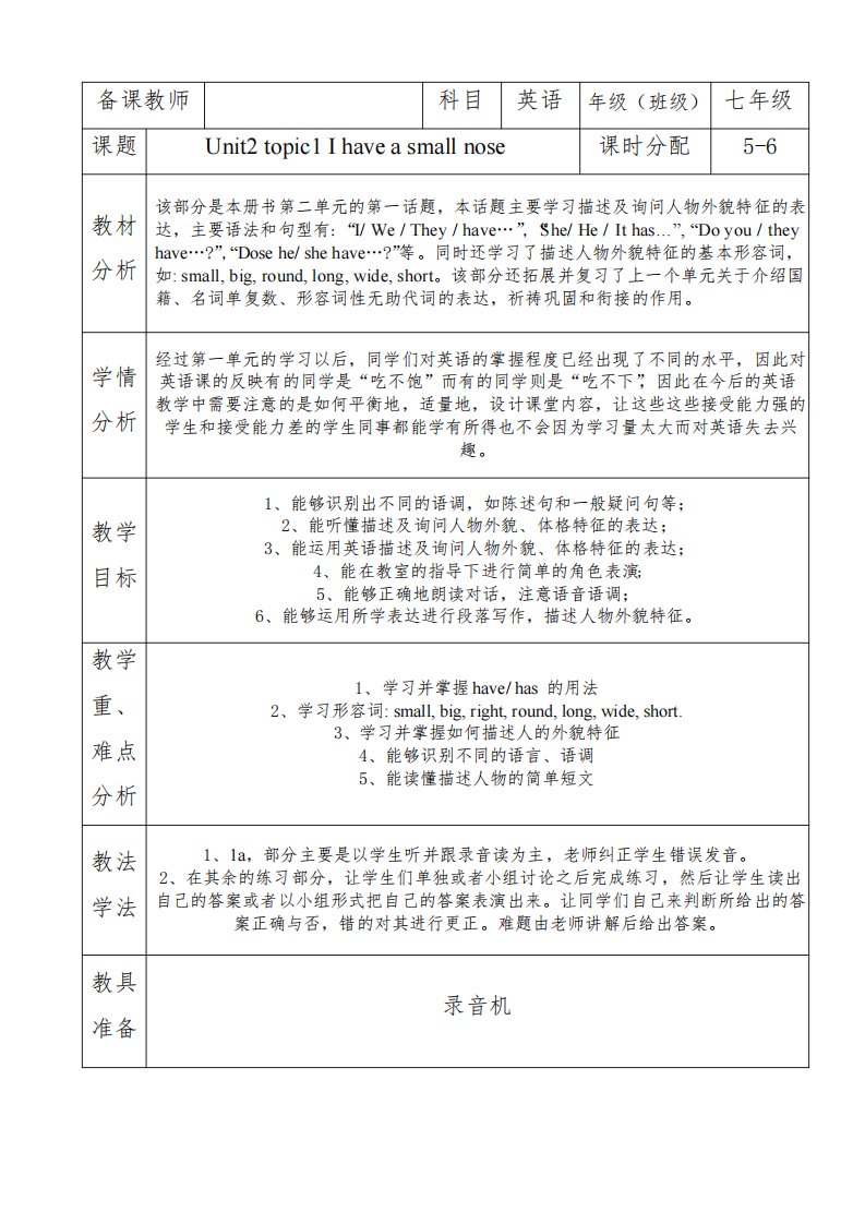 仁爱英语七年级上册Unit2-Topic1教案