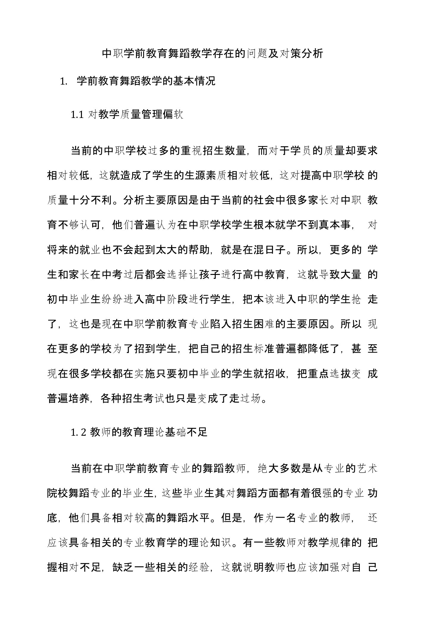 中职学前教育舞蹈教学存在的问题及对策分析