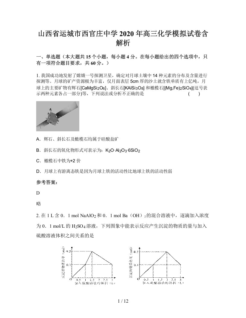 山西省运城市西官庄中学2020年高三化学模拟试卷含解析