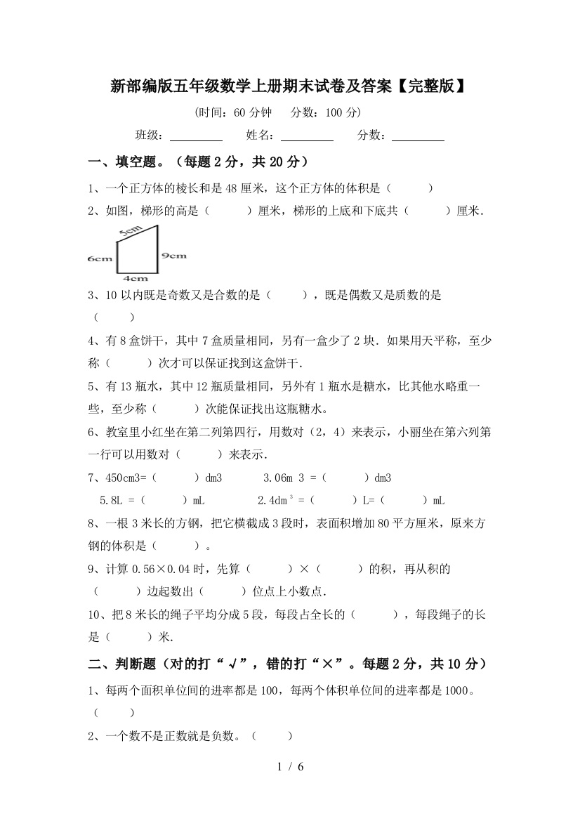 新部编版五年级数学上册期末试卷及答案【完整版】