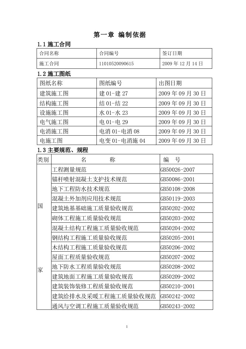 芳草地小学改扩建教学楼施工组织设计