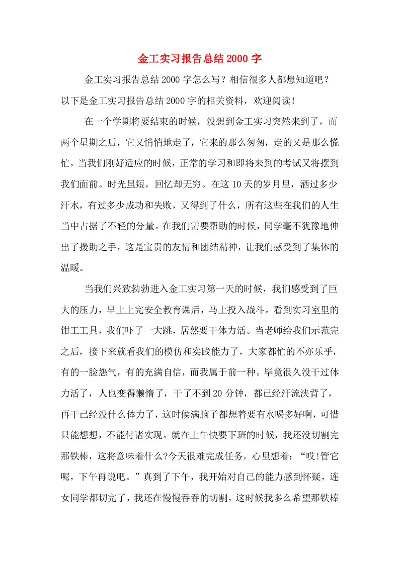 金工实习报告总结2000字