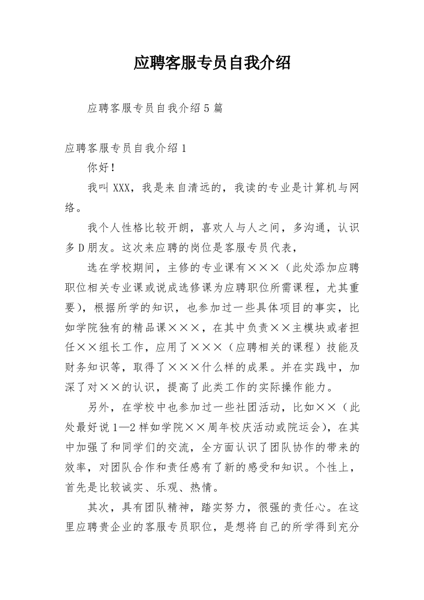 应聘客服专员自我介绍_3