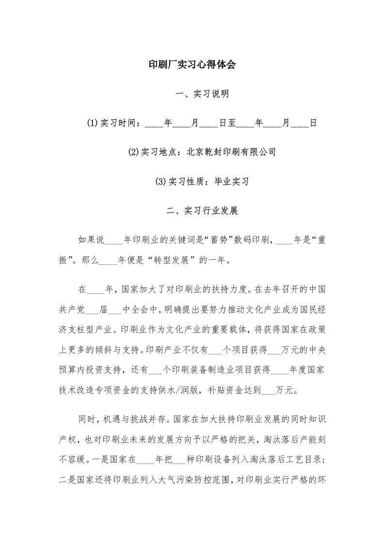 印刷厂实习心得体会