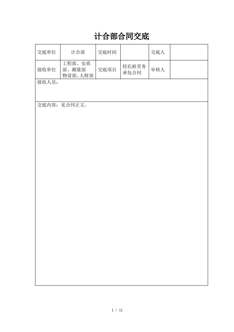 挖孔桩合同交底