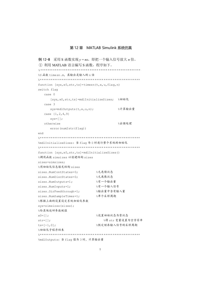 刘卫国全套配套课件MATLAB程序设计与应用第3版第12章