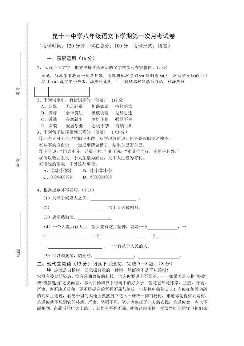 苏教版八年级语文第二学期第一次月考试卷