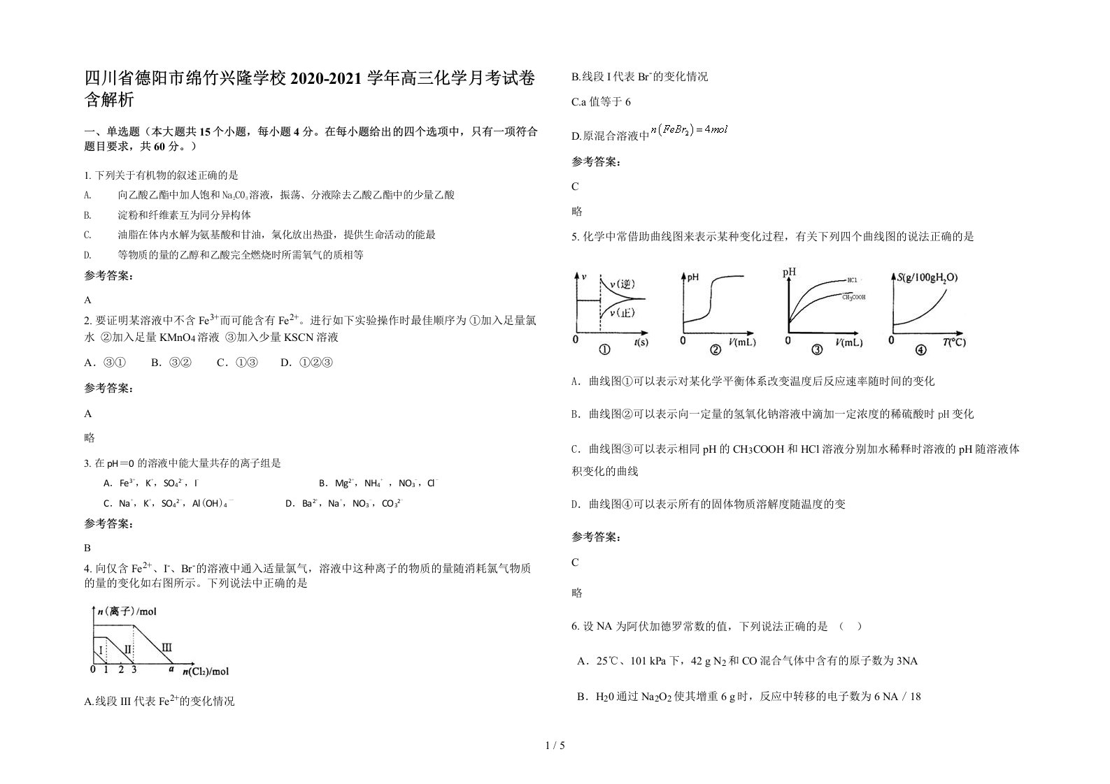 四川省德阳市绵竹兴隆学校2020-2021学年高三化学月考试卷含解析