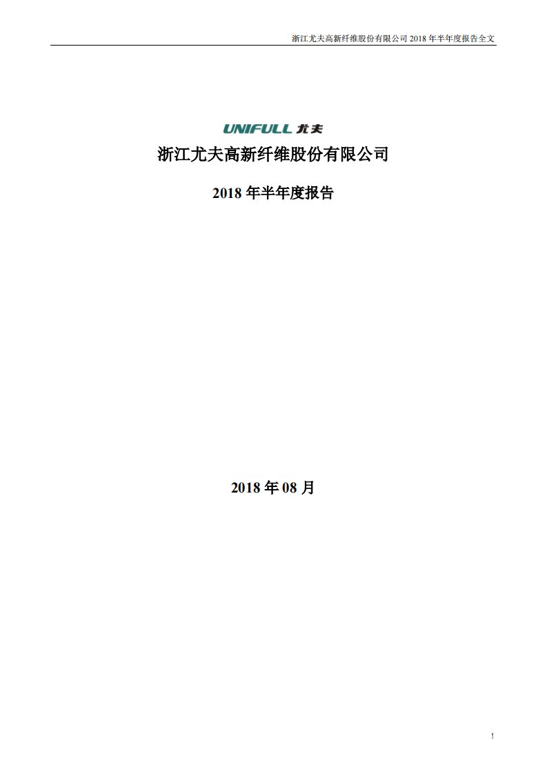 深交所-*ST尤夫：2018年半年度报告-20180831