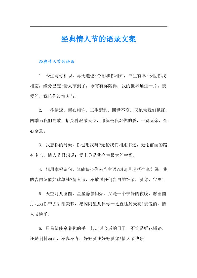 经典情人节的语录文案