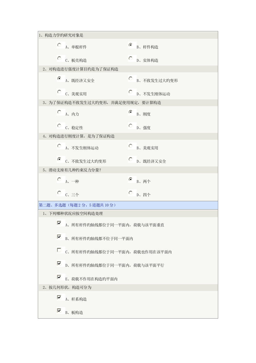 2023年力学在线测试