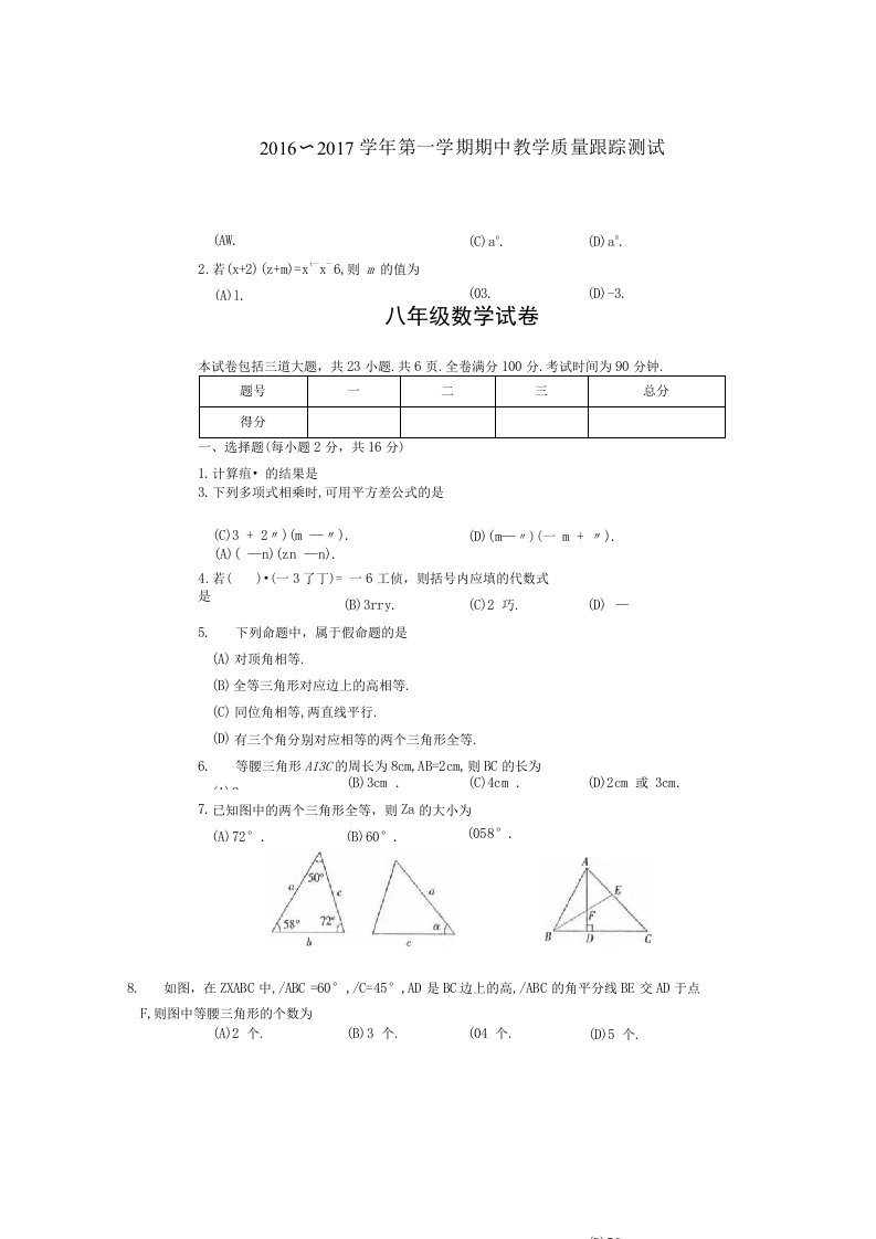 长春开发区八年级上学期数学期中试题(有答案)[精品]