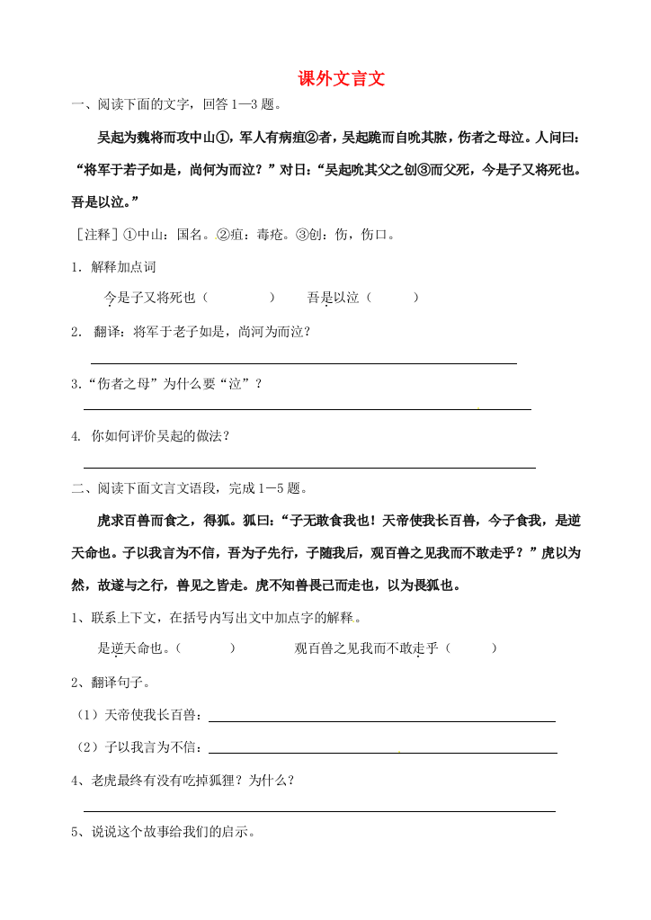 （小学中学试题）八年级语文上册