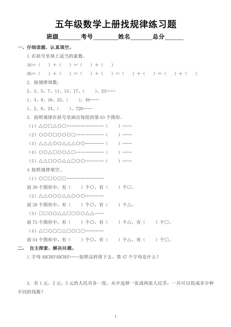 小学数学五年级上册《找规律》练习题